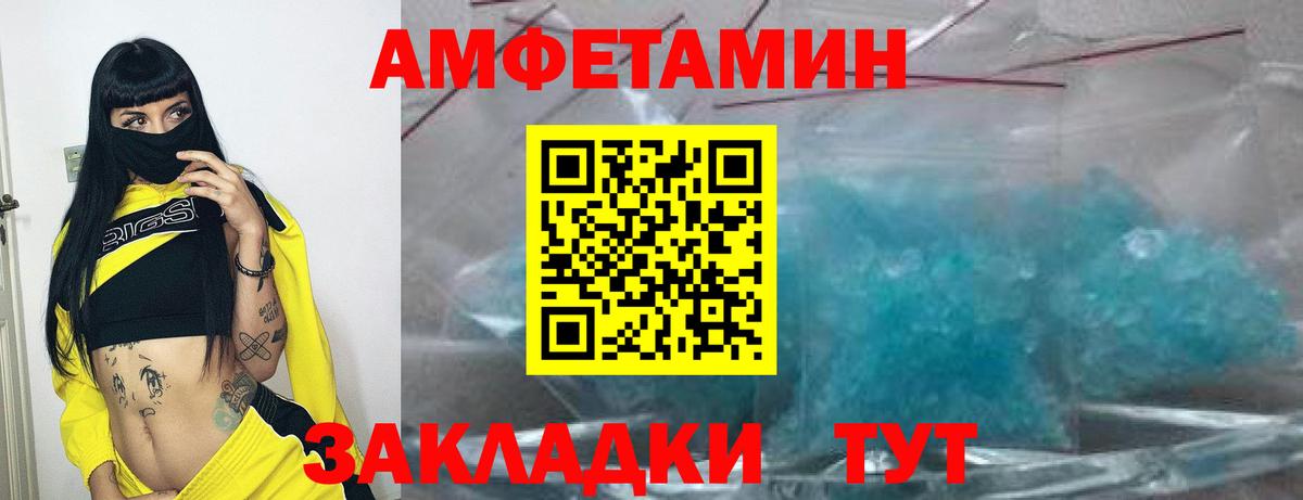 АМФЕТАМИН 97% Черняховск