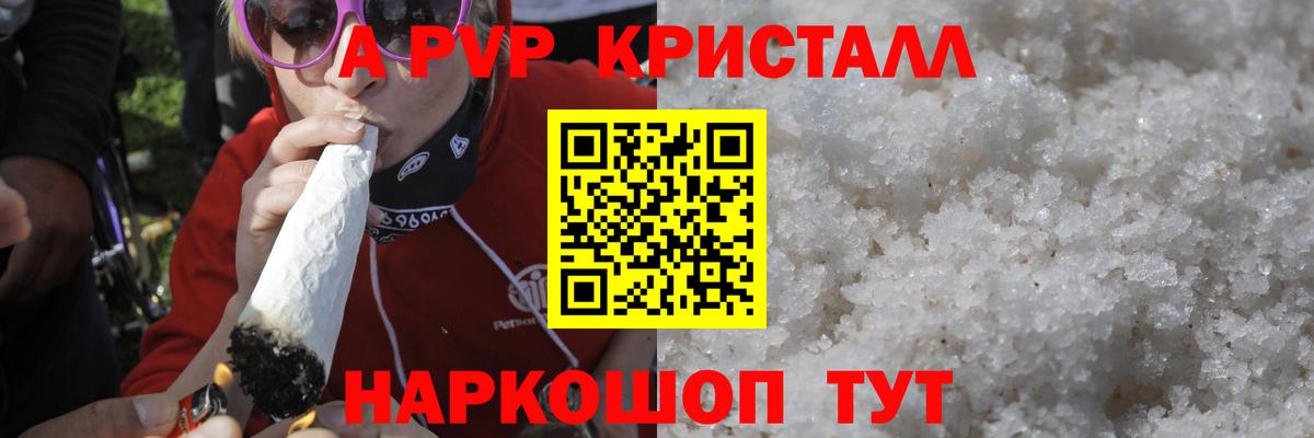 А ПВП кристаллы Черняховск