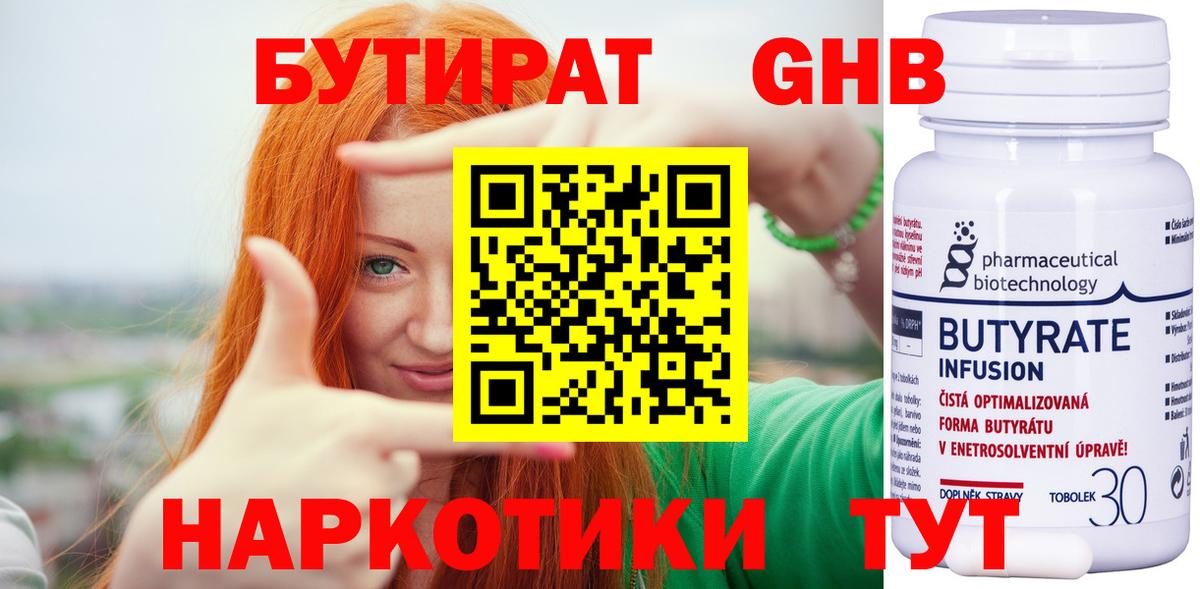 БУТИРАТ вода Черняховск