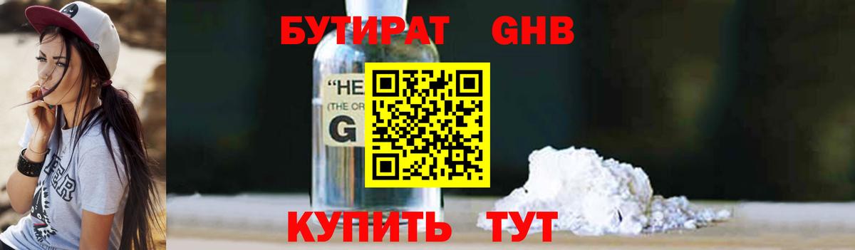 Бутират Butirat  Вход с VPN  Черняховск 