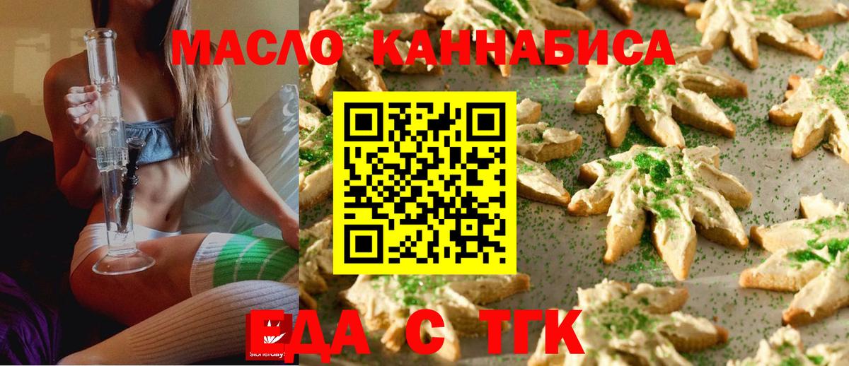 Печенье с ТГК конопля  Вход с VPN  Черняховск 