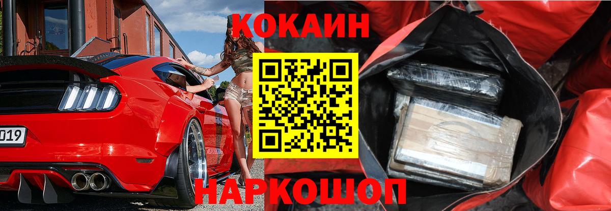 Черняховск  КОКАИН Fish Scale  Cocaine Перу  Вход с VPN 