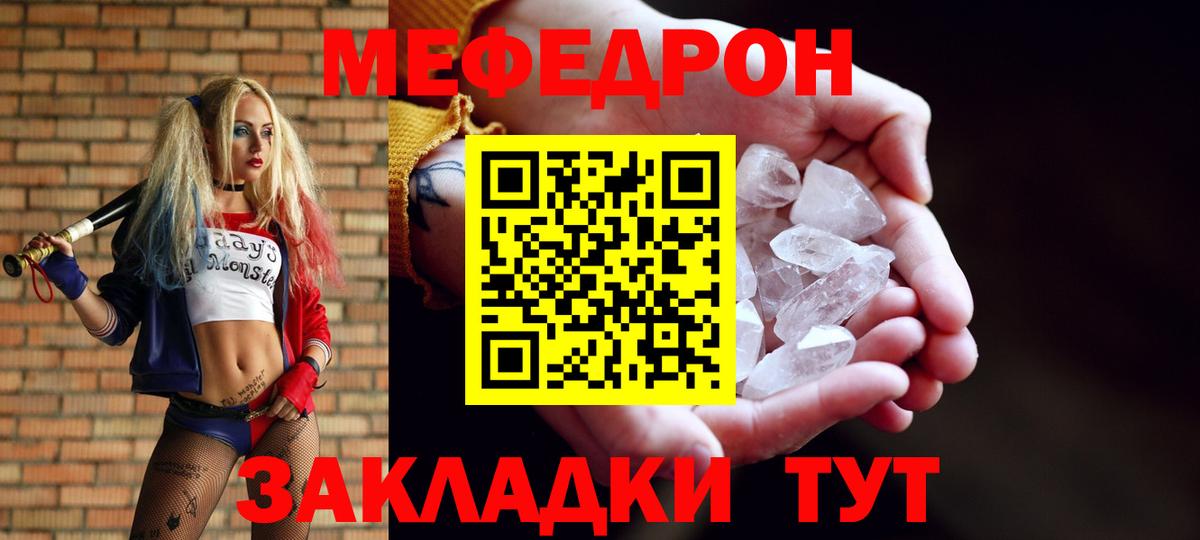 Меф мяу мяу Черняховск