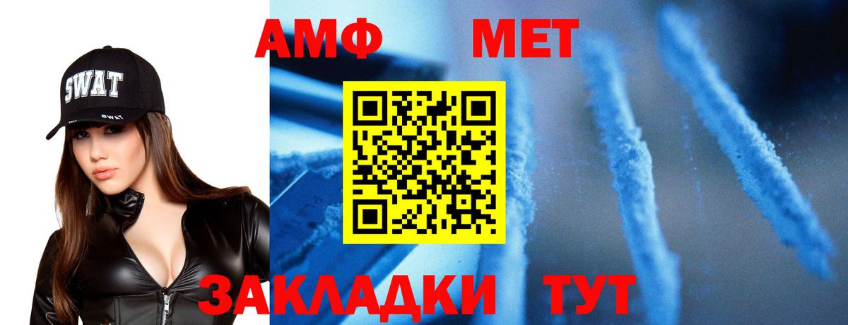 МЕТАМФЕТАМИН мет Черняховск